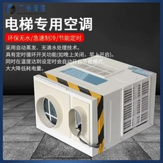 엘리베이터 전용 에어컨 승강기 1마력 무낙수 살균 냉난방 에어컨 음이온, 신형 1.5마력 단냉