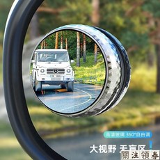 汽車倒車輔助廣角盲點鏡 吸盤式車用小圓鏡 360度可調大視野, 1個, 黑色一對裝