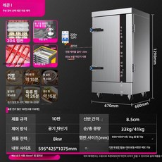 상업용 증숙기 업소용 취사기 스탠다드 전열 12단, 표준 10단 304 스티머 220V, 기본 색상