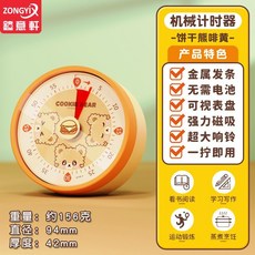 ZONGYI 可視化機械計時器 廚房烹飪鬧鐘 學生兒童定時器, 啡色餅乾熊, 1個