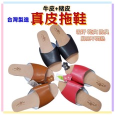 真皮拖鞋 牛皮豬皮室內拖鞋 吸汗乾爽防臭 台灣製, 棕, M