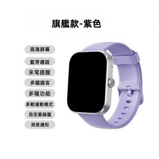 多功能智慧手錶 支援來電顯示與訊息通知, 旗艦款-紫色