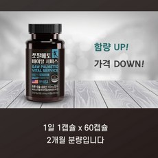 [정품/무료배송]동신헬스케어 쏘팔메토 바이탈 서비스 60캡슐, 1개, 60회분