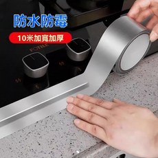 【台灣現貨 隔日到貨】鋁箔美縫廚房防油貼 防霉 防水 防火 耐高溫 灶台縫隙美化 寬4.8cm 長8m, 1個