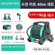 물호스릴 세차 정원 베란다 30m 10미터 20m 세트 원예 다용도, 자동 배관 간편 수납 방폭관 40m A, 1mm