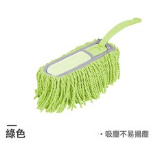 DFMEI 超細纖維不揚灰家用車用內飾除塵清潔撣, 1個, 綠色 1個撣頭+無手柄:如圖
