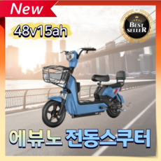 에뷰노 세련된 전기스쿠터 출퇴근 고출력 리튬배터리 대용량 성인용 나들이 전기자전거, 3. 블루, 경량스틸, 2. 리튬배터리/48v15ah/60km주행가능