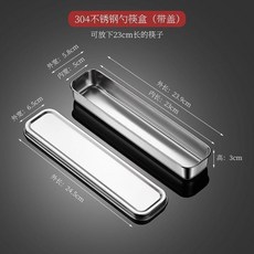 QING. KUI 316不鏽鋼筷子勺子套裝三件套 便攜式餐具盒, 1個, 丨#304食品級 便攜盒+卡扣