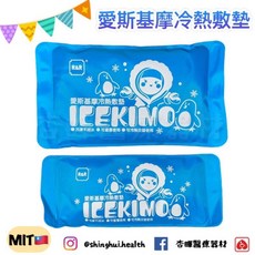 愛斯基摩 冷熱敷墊 台灣製 兩用 冰枕, 1個, 藍色