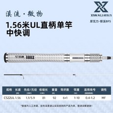 【釣魚名人】銀溪微物路亞竿 碳素UL路亞竿 陶瓷導環 彈射魚竿 漁具, 銀溪1.56米UL直柄單竿