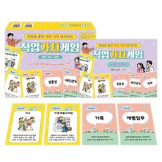 [인싸이트] 직업가치게임(게임을 통한 직업 가치 탐색카드)