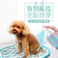 道力其 誘導劑-120ml 貓狗寵物定位排便誘導 毛孩訓練噴劑 誘便液 誘導液 誘尿劑 定位 便便 尿尿, 定位誘導劑120ml, 1個