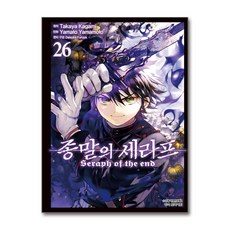 [온누리북스] 종말의 세라프 26 권 만화 책, 학산문화사, 야마모토 야마토, 9791169471282