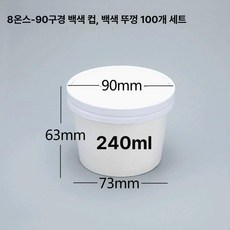 수프 수제 원형 100개, 8oz-90 100세트 240ml, 1개, 1개입