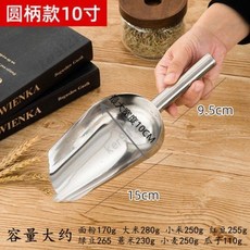 優選樂購 不銹鋼冰鏟加厚鏟子米鏟糧食麵粉食品乾果鏟茶葉爆米花瓜子 不鏽鋼冰鏟 冰塊鏟 冰鏟 茶葉鏟 爆米花鏟 食品鏟, 10寸加厚中號冰鏟, 1個
