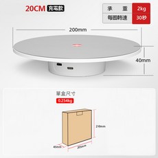 電動旋轉展示臺 360度拍攝轉盤, 20CM-鏡面/雙向轉/RGB發光_充電, 白色