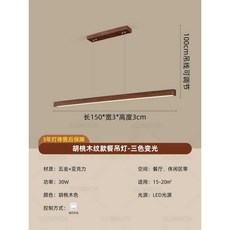 북유럽 원목색 식탁등 테이블용 스타일 조명 원목 모던, 월넛무늬150cm삼색광