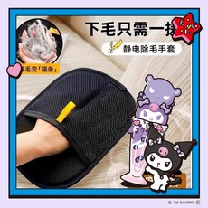 Sanrio 靜電除毛手套, 1個, 黑色