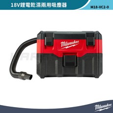 Milwaukee 美沃奇 M18 VC2-0 18V 鋰電乾濕兩用吸塵器