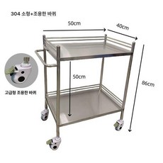 2단 스텐카트 트롤리 서빙카트 이동식 미용 다용도 왜건 웨건카트 수납 스테인리스스텐, 1단, A. 304 초소형 50x40x86