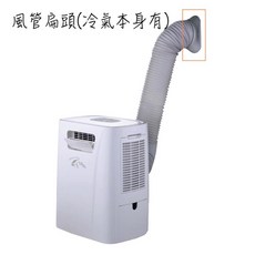 【艾比酷】移動式冷氣配件 JUZ-400 冷氣收納袋 防撞包 導風管 冷氣配件, 1個, 風管扁頭, 風管扁頭