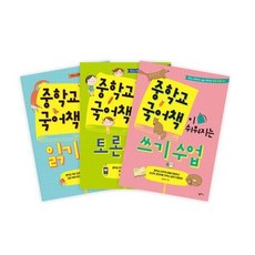 [전집] 중학교 국어책이 쉬워지는 읽기+토론+쓰기 수업 초등 고학년 세트 (전 3권) : 중학교국어책 쉬워지는그림책 초등고학년세트, 팜파스(전집)
