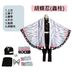 WULA 鬼滅之刃胡蝶忍蟲柱角色扮演服裝