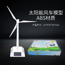 拾光優選好物 太陽能風車旋轉風機模型觀賞 工藝擺件, 1個, 白色