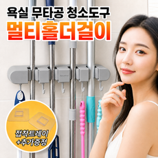 네이처플랙스 무타공 욕실 청소도구걸이 밀대거치대 홀더, 1개, 차콜그레이