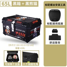 탑박스 트렁크 가방 매트블랙 플라스틱 경량 대용, 65L 블랙 팬더 등받이 포함