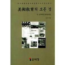 Yekyong 美術教育的一切, 金貞