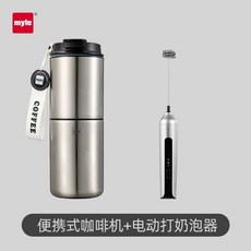 德國麥睿斯便捷式咖啡機家用電動研磨手衝咖啡研磨一體小型磨豆機, 便攜咖啡機+打奶器, 1個