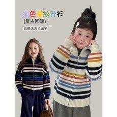 圖圖小象兒童鞦鼕2025新款北極絨可愛複古迴暖撞色條紋開衫毛衣潮
