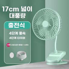 무선 선풍기 집게 휴대용 화이트 탁상용 클립형 책상용 침대용, E.녹색플러그인모델4단속도조절타이머기능