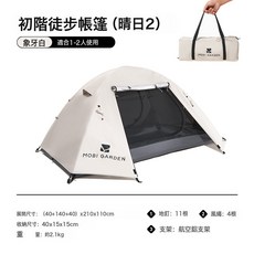 牧高笛帳篷戶外露營裝備防雨加厚野營三季帳防風防曬便攜摺疊晴日, 見規格圖, 象牙白(2人)