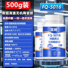 富崎超高溫無機膠 耐1700度 耐老化酸鹼 絕緣阻燃傳感器儀表熱電偶高爐內襯灌封膠, 1個, 【加溫固化 耐1200℃】1組500克高