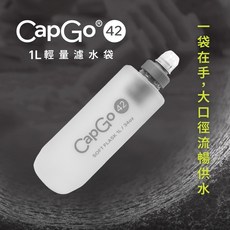 CapGo 1L 輕量濾水袋 大口徑流暢供水, 半透明白色, 1個