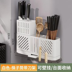 壁掛式筷子筒 勺子收納筒 廚房用具, 1個, 筷子筒+刀架 白色（建議放檯面）
