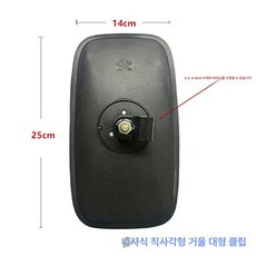 대형 화물차 보조거울 와이드 반사경 굴삭기 사각지대 소형 사각 클립 2.2-2.5cm, 나사형 직사각형 대형 클립 2.2-2.5cm
