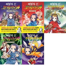 비밀의 신 한피라리 1-5 세트 (전5권)
