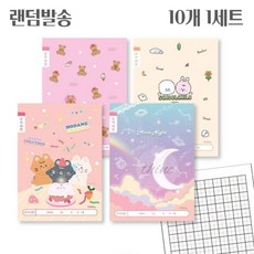 다인1412 초등 저학년 10칸 네모칸공책 여학생용 10권1세트 랜덤발송 어린이한글쓰기공책