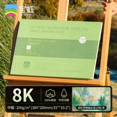 20 장 Baohong 300g 수채화 스케치북 100% 면 자연 흰색 대형 14.9x5.1 인치 풍경 용지 블록, [09] 8K 380X260mm CP-, 1개