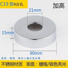 水龍頭三角閥混水閥淋浴花灑裝飾蓋遮醜蓋加大加厚不銹鋼裝飾圈618GVBKDCKZ, C19款【4分】 寬60*高15