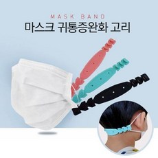 마스크홀더 귀안아픈도구 마스크귀뒷부분보호 실리콘 고정고리 귀통증방지 연장밴드, 귀통증완화 마스크고리 블랙