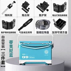 Duobi多筆 2024新品連球釣箱Q9蜂窩釣魚箱 全新升級鋁鎂合金配件全套29升漁具 QXTN, Q9蜂窩靠背 蒂芙尼藍 三件套(自行安裝, 1個