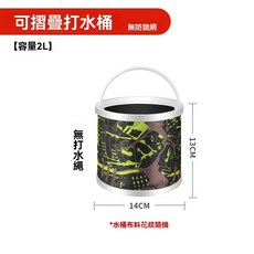 可折疊打水桶 釣魚活魚箱 戶外魚護桶 帶繩防跳網, 2L摺疊水桶無網【無打水繩】