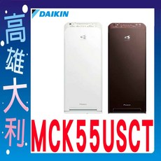 大金 空氣清淨機 MCK55USCT，有效去除PM2.5、異味，守護全家呼吸健康