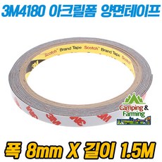 브이에이치비 쓰리엠 초강력 아크릴폼 투명 양면테이프 8mm x 1.5m, 1개