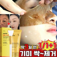 기미 주근깨 뽑는 팩 멜라필 크림 마스크기미팩 멜라닌 흡착케어 기미삭제마스크 콜라겐 랩핑 마스크팩 화이트닝 필오프팩 얼굴 주름 탄력 기미 잡티 제거 사은품 런덤 증정, 1개, 1개입