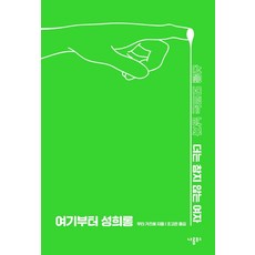 Narumbooks 從這裡開始是性騷擾：不懂得界線的男人與不再忍耐的女人, 牟田和惠